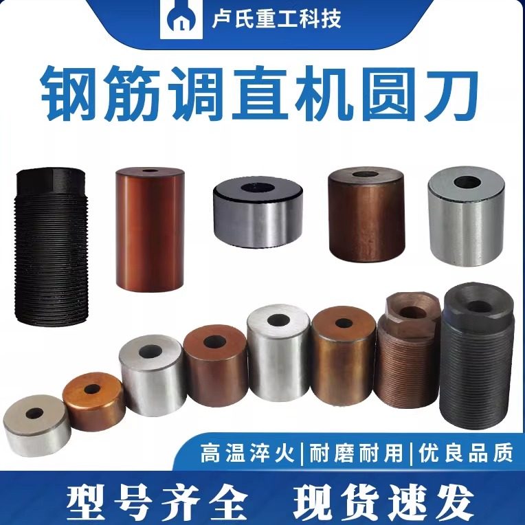 钢筋调直机刀片圆刀油缸切刀方刀圆柱带丝液压数控钢筋调直机配件,五金/工具,其他机械五金,淘宝优惠券,粉丝福利购,淘宝优惠卷