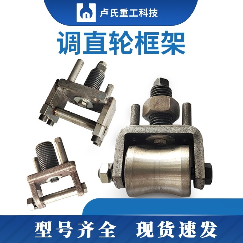 调直轮小框架铸铁卡子华夏调直框总成神马天马数控钢筋调直机配件,五金/工具,其他机械五金,淘宝优惠券,粉丝福利购,淘宝优惠卷