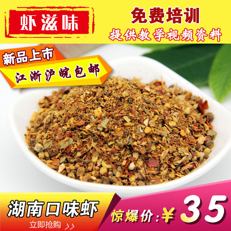 盱眙麻辣十三香油焖大虾湖南调料