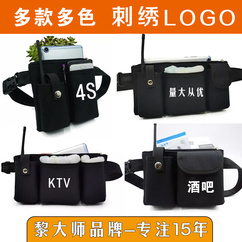 KTV酒吧电竞馆服务员工作平板腰包餐厅酒店物业保洁对讲机包定制