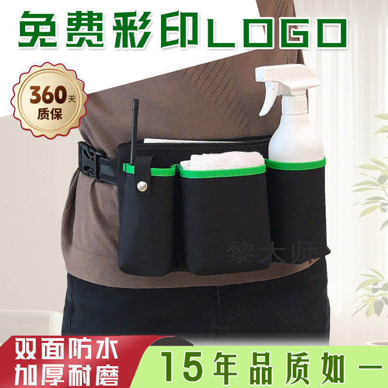 黎大师物业保洁专用腰包家政餐厅酒店客房打扫卫生清洁工具包定做