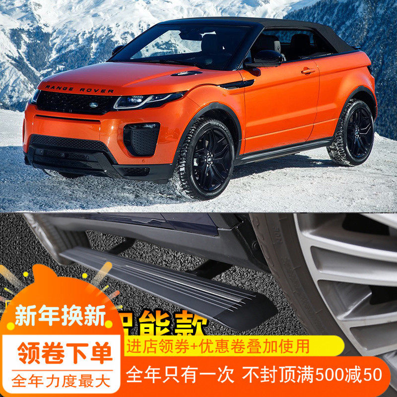 狮途瑞 路虎极光敞篷版电动踏板电动踏板动踏板改装正品原装位