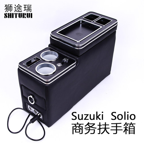 Suzuki Solio扶手箱储物箱手机充电大空间水杯槽usb氛围灯