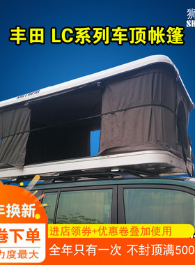 车顶帐篷丰田land cruiser LC7080100 lc120 200普拉多兰德酷路泽