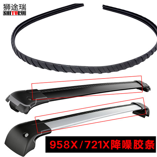 适用于拓乐降噪胶条波浪胶条车顶7104+711X/7204+721X/958X横杆