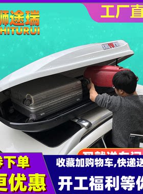帅气车顶行李箱狮途瑞