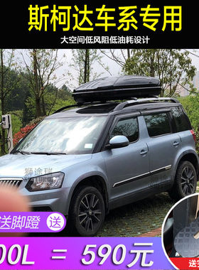 斯柯达专用车顶行李箱科迪亚克