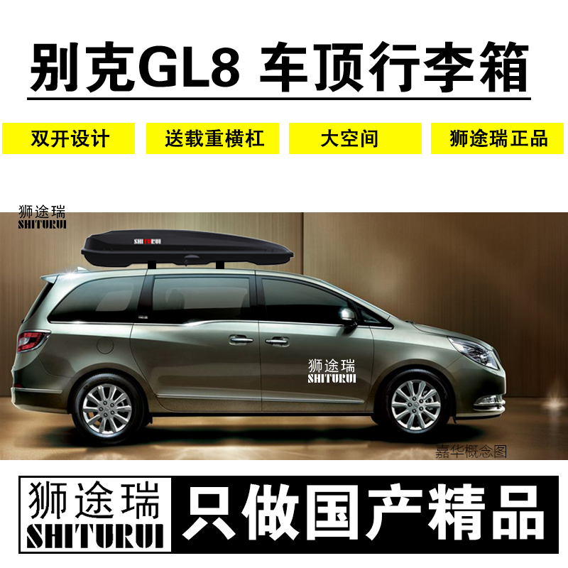2015款别克GL8扶手箱改装28T新GL8车顶行李箱改装商务车25S配件