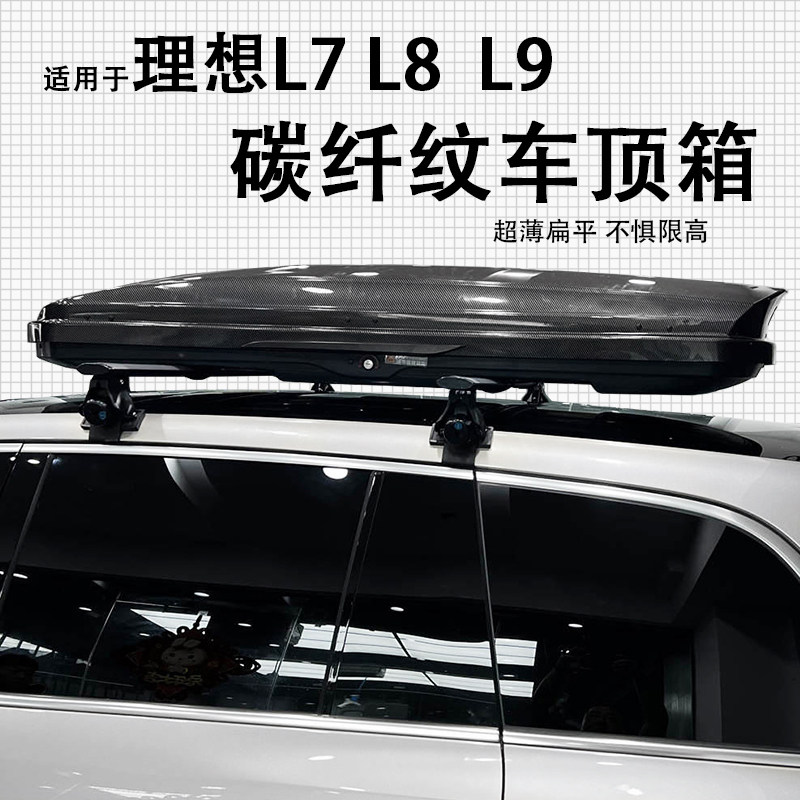 适用于理想车系理想L7 L8 L9虎爪轿车车顶行李架行李箱横杆行李架