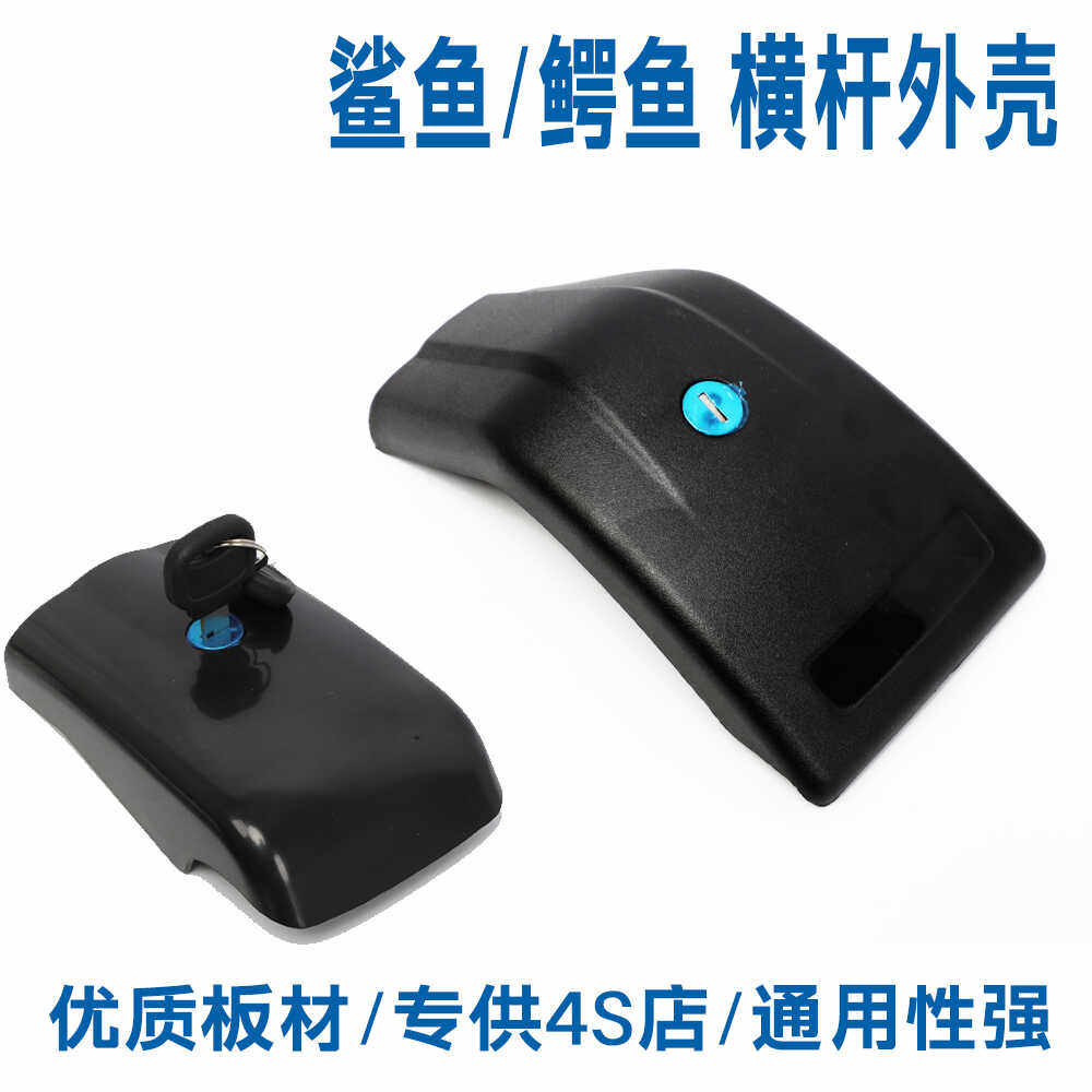 横杆盖子加锁芯配件通用图片