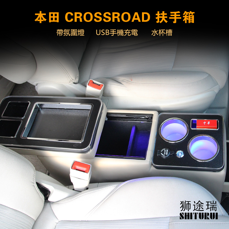 CROSSROAD扶手箱帶氛圍燈USB充電通用款改裝水杯槽中央儲物箱