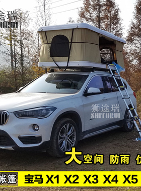 车顶帐篷宝马X1X2X3X4X5X6液压全自动车顶帐篷户外自驾野营旅行