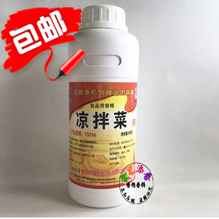 沁美 钰鑫源凉拌菜 Y5016食品用香精  凉拌菜香精增香增味500g
