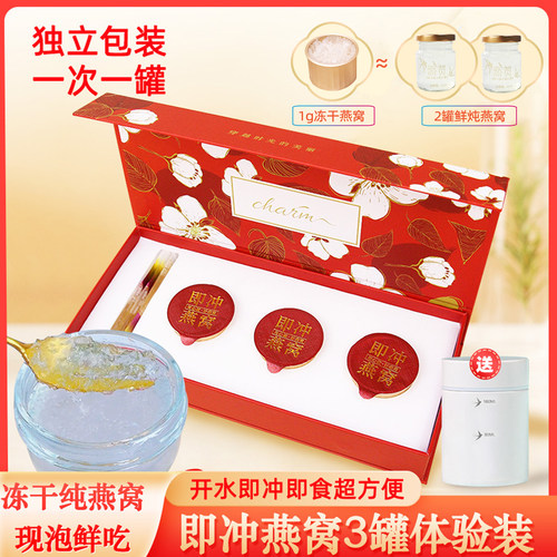 冻干即冲纯燕窝营养品3罐体验装