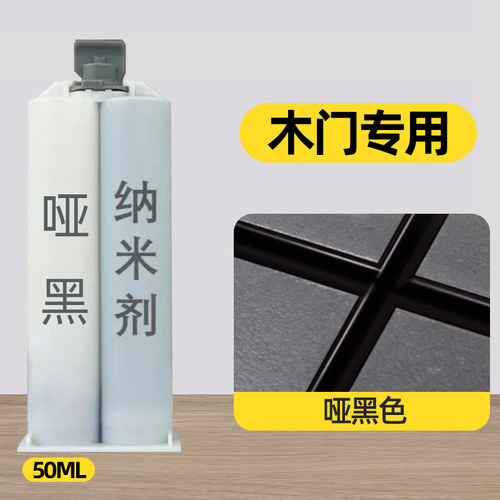 纳米剂哑黑木门专用环氧亮白美线剂无漆免漆填充可定制颜色