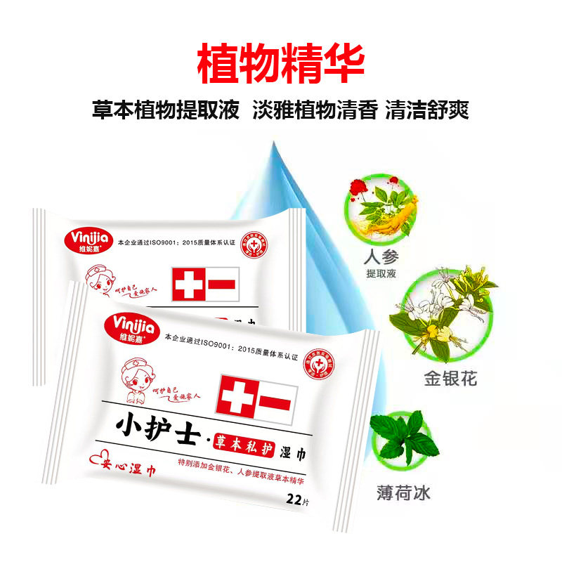 私处经期护理杀菌洁阴湿巾维妮嘉
