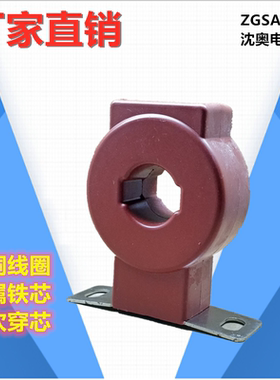 ZGSAYB 沈奥  LMZJ1  0.5  浇注式z 低压 电流 互感器 400/5 600/