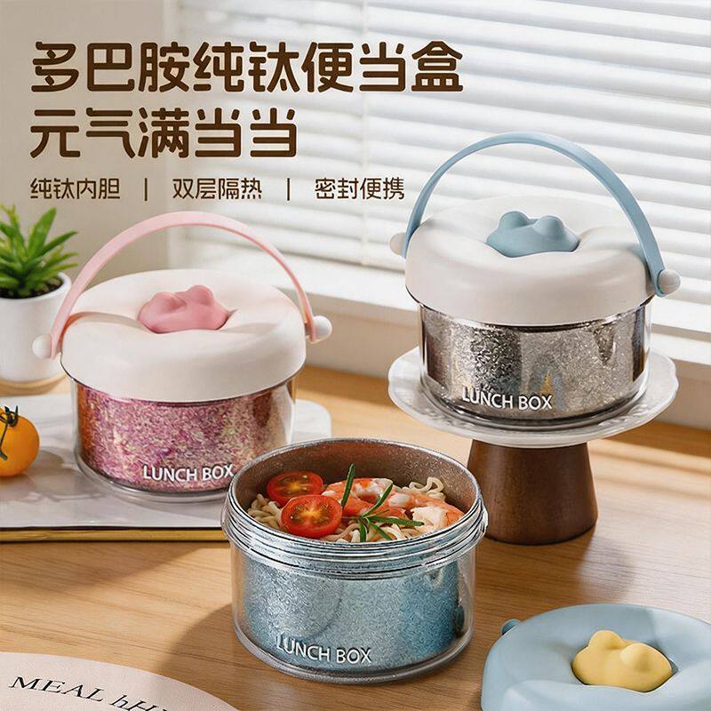 多巴胺纯钛便当盒便携提手设计上班族学生餐盒双层隔热密封饭盒