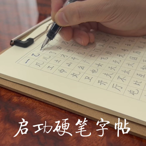 启功常用腾王阁序出师表硬笔行楷