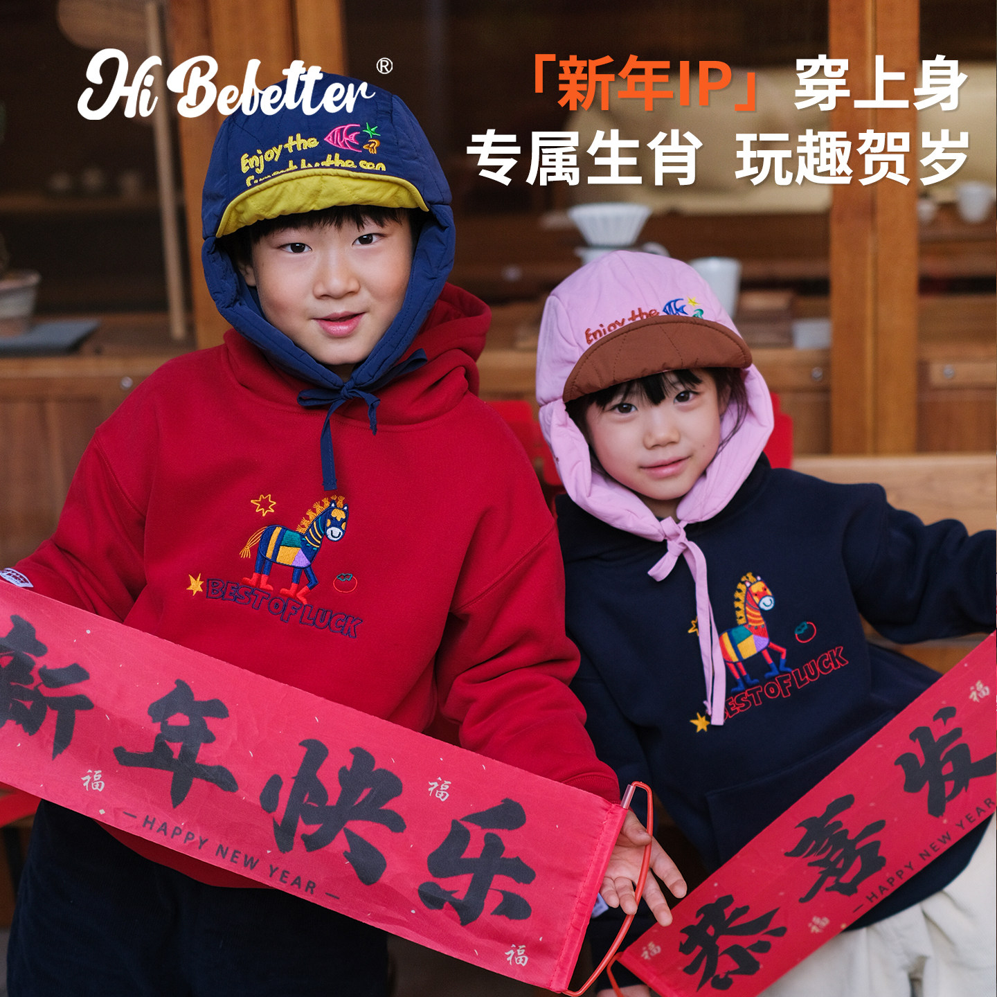 【新年特辑】限时88折 小马送福  抗静电暖皮 加绒连帽卫衣