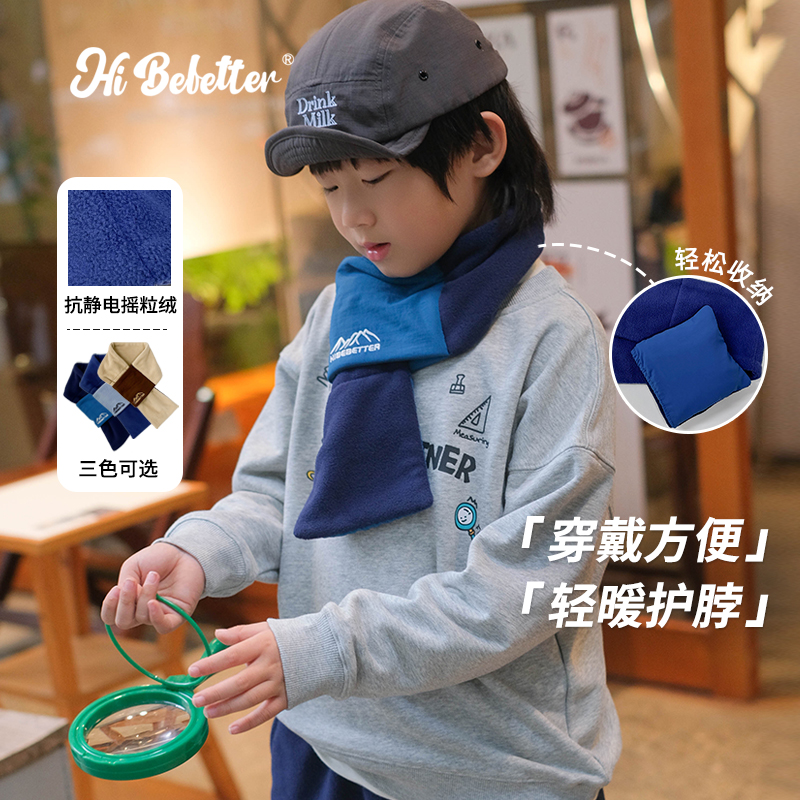 BIBEBETTER潮童撞色秋冬保暖围脖