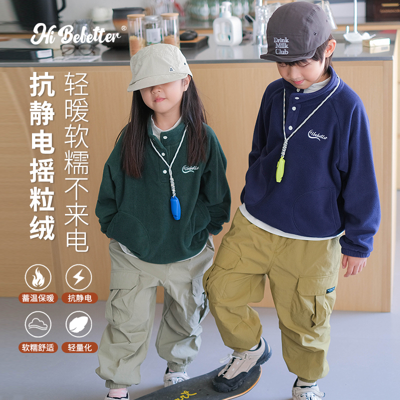 HIBEBETTER校服搭子抗静电摇粒绒