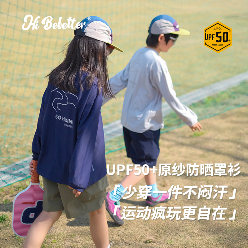 HIBEBETTER潮童凉感防晒T恤