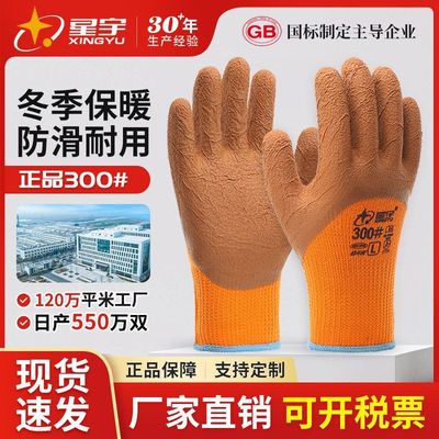 星宇手套乳胶加厚冷库工地干活用的保暖防滑耐磨半浸防护劳保手套