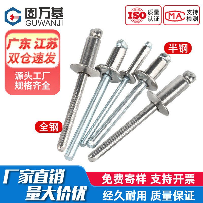 全钢拉铆钉304不锈钢抽芯铆钉圆头开口型拉钉沉头拉铆钉卯钉M2-M6