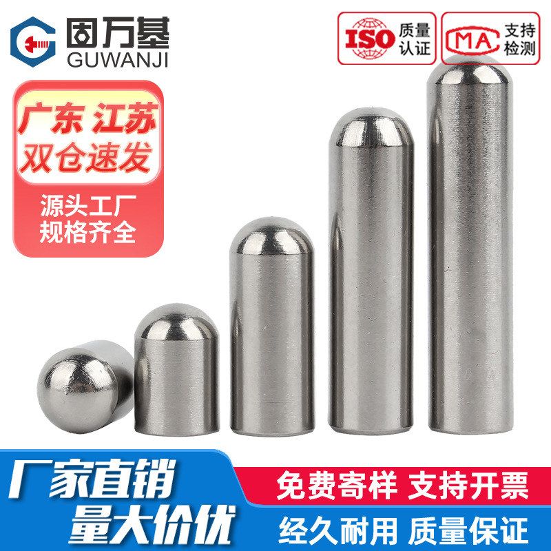 销钉不锈钢实心圆柱销圆头定位销轴子顶针光轴圆棒M1M2M3M4M5M6M8