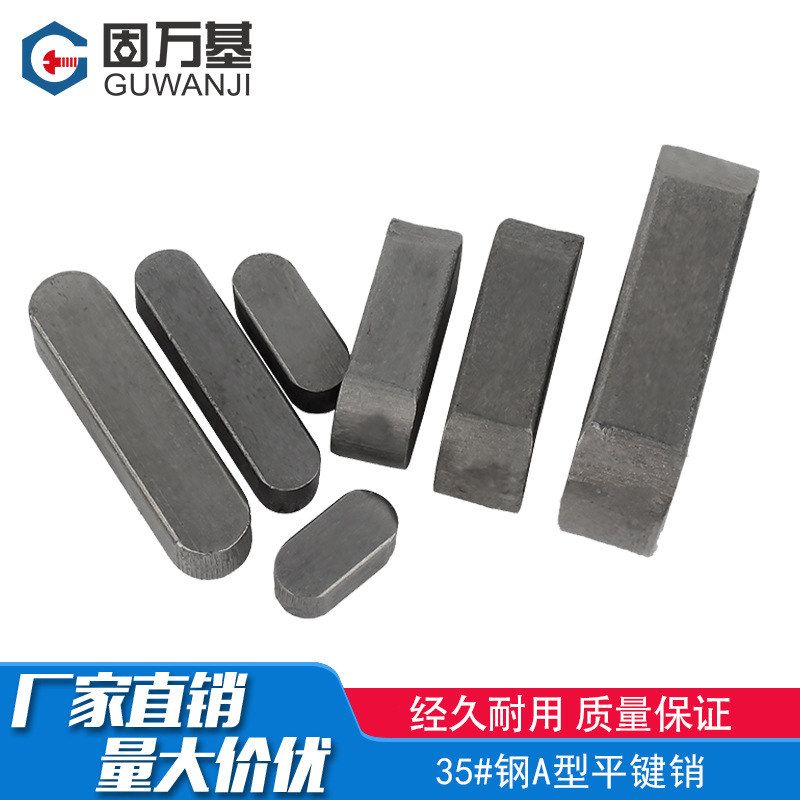 35#钢高强度GB1096平键销/方销/A型圆角键销轴销M3M4M5M6M8M10M25