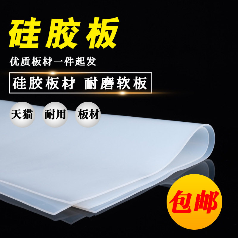 硅胶板硅胶垫片耐高温硅胶皮橡胶垫硅胶片平垫厚密封垫,橡塑材料及制品,橡胶,淘宝优惠券,粉丝福利购,淘宝优惠卷