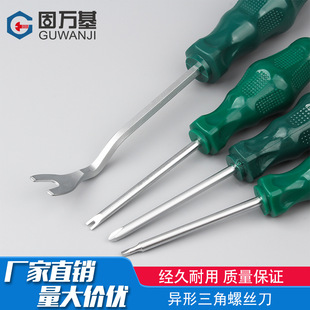 三角螺丝刀u型y型内十字异型三棱三角起子家用插座异形螺丝刀