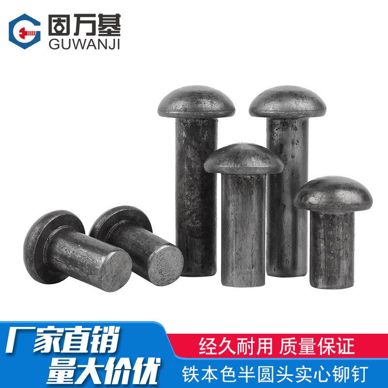 GB867半圆头铁铆钉敲打铁本色实心铆钉敲击铆钉M2M3M4M5M6M8-M16