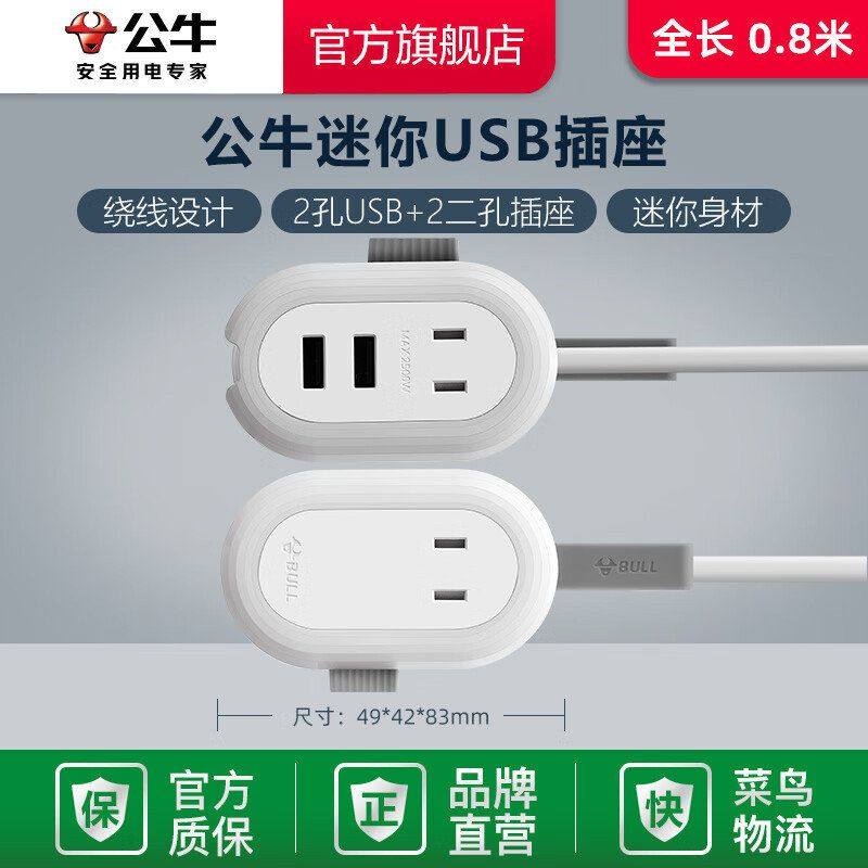 公牛便携插座快充迷你插座迷你插排旅行差旅插座usb快充插板带线