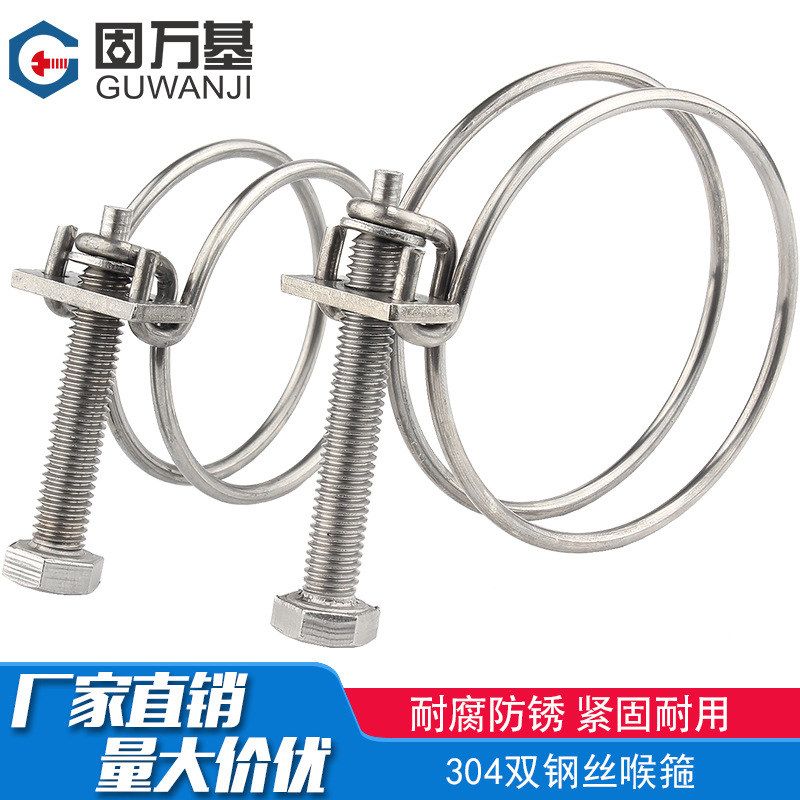 304不锈钢双钢丝喉箍卡箍抱箍水管油烟机拧紧煤气管洗衣机卡管夹