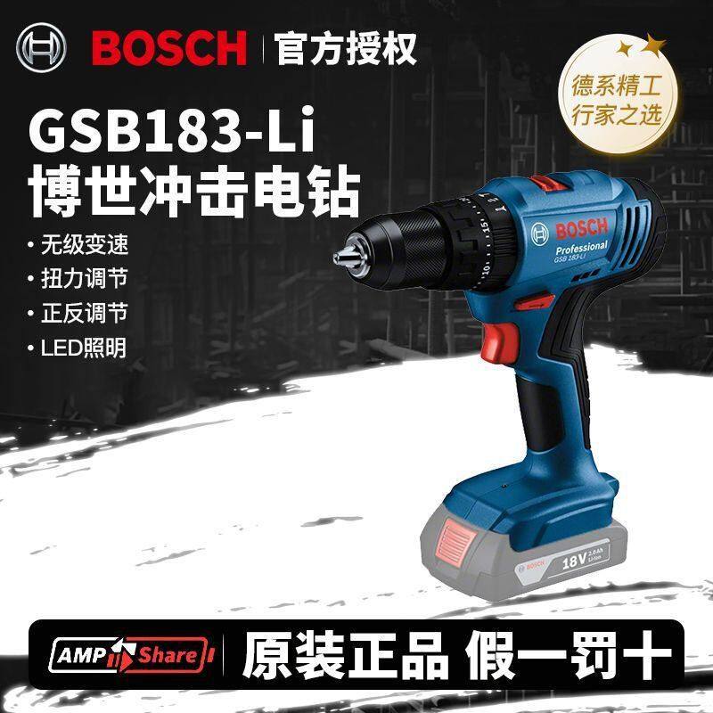博世GSB183锂电GSB180冲击钻充电式手电钻电动螺丝刀手枪钻18V
