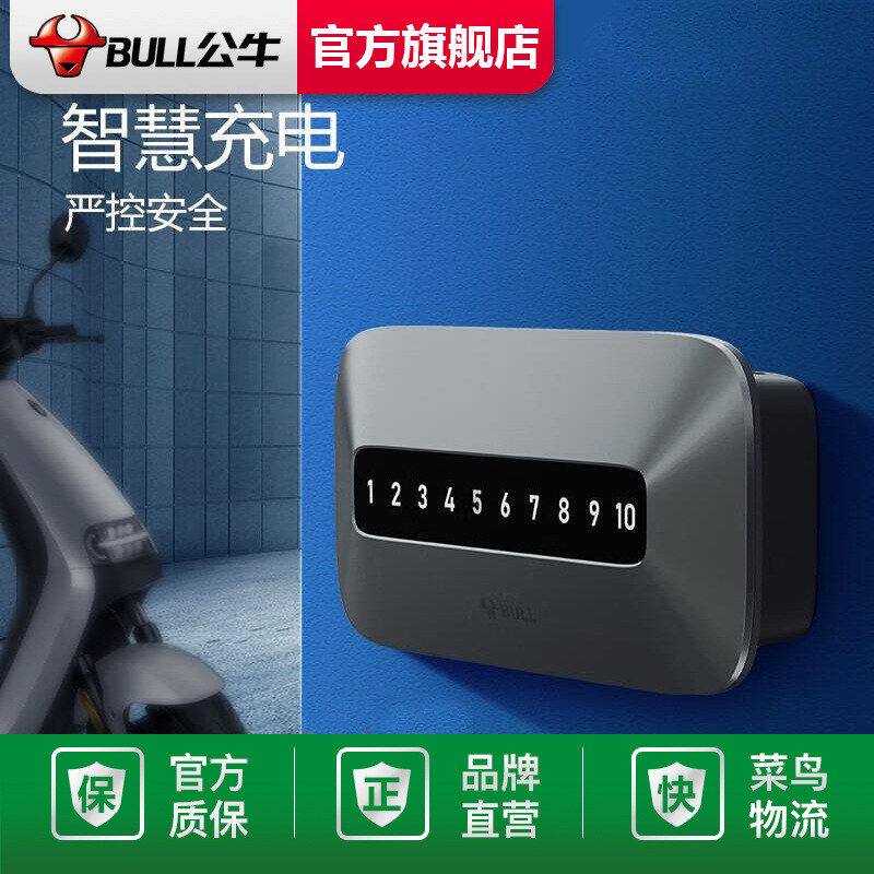 公牛10路电瓶车充电桩充电充满自动断电语音播报LED屏电瓶车车桩