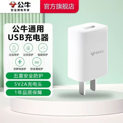 公牛原装正品插头usb通用5v2a适配苹果慢充充电器数据线AUC101