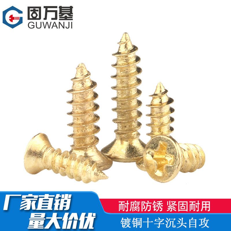 镀铜十字沉头自攻螺丝钉平头尖尾自攻钉KA小木螺钉M2/M2.3-M2.6