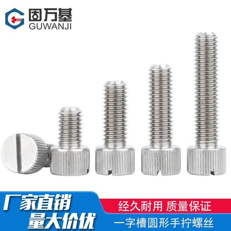304不锈钢开槽手拧螺丝一字槽竖纹滚花螺钉圆形滚花平头螺钉M2-M6