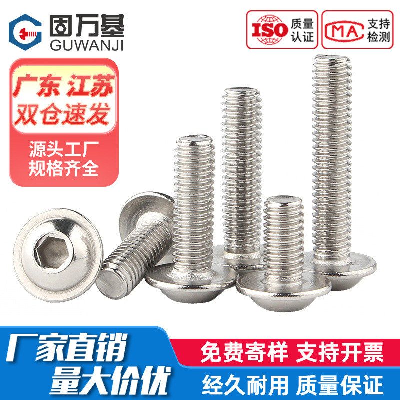 304不锈钢圆头带垫内六角螺丝 半圆头带垫螺钉螺栓国标M2M3M4-M10