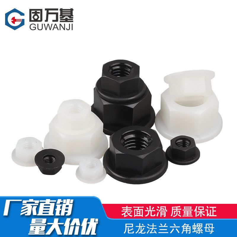 尼龙法兰螺母防松螺母尼龙六角螺丝帽锁紧螺帽M3M4M5M6M8M10M12