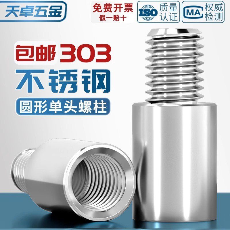 304不锈钢圆型连接柱单头转换螺柱隔离柱铜柱机箱M2M3M4M5M6M8M10