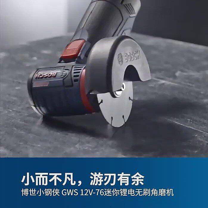 博世小钢侠金属木材水电塑料管瓷砖小型锂电切割角磨机GWS 12v-76