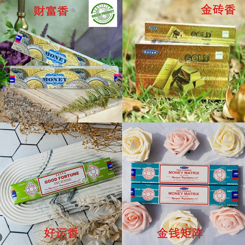 印度赛巴巴天然线香财富金钱事业