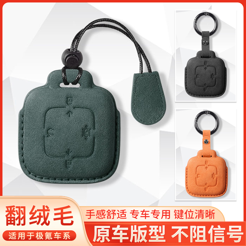 适用于2023款极氪X钥匙套001WE版007车009ME遥控器翻绒毛壳锁包扣