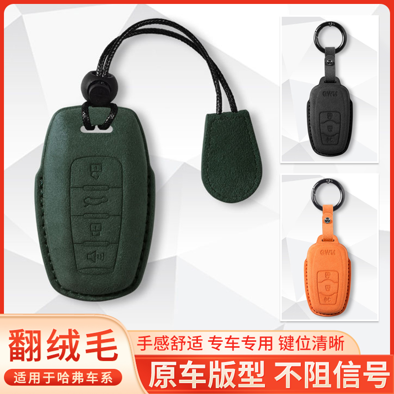 适用长城炮哈弗H2S钥匙包H6大狗H8赤兔H9车F7X初恋M6遥控壳锁套扣