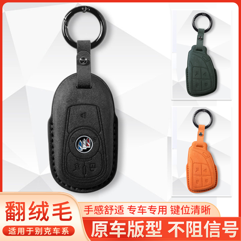 适用别克昂科威s/plus车钥匙套艾维亚君威越GL8遥控器壳GL6锁包扣