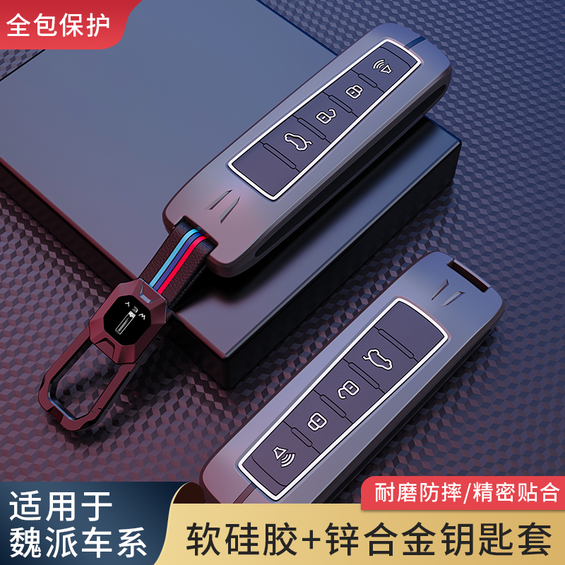 适用长城VV7钥匙套 魏派摩卡VV6新能源VV5玛奇朵拿铁遥控器壳包扣